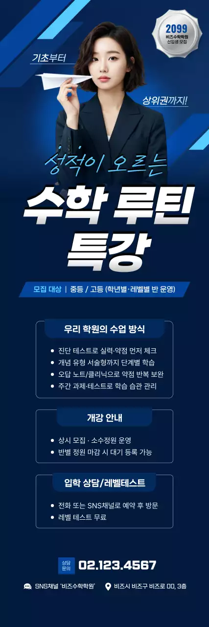 파랑 모던 수학 루틴 특강 모집 안내