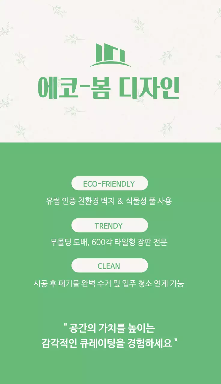 인테리어 디자인 명함 안내