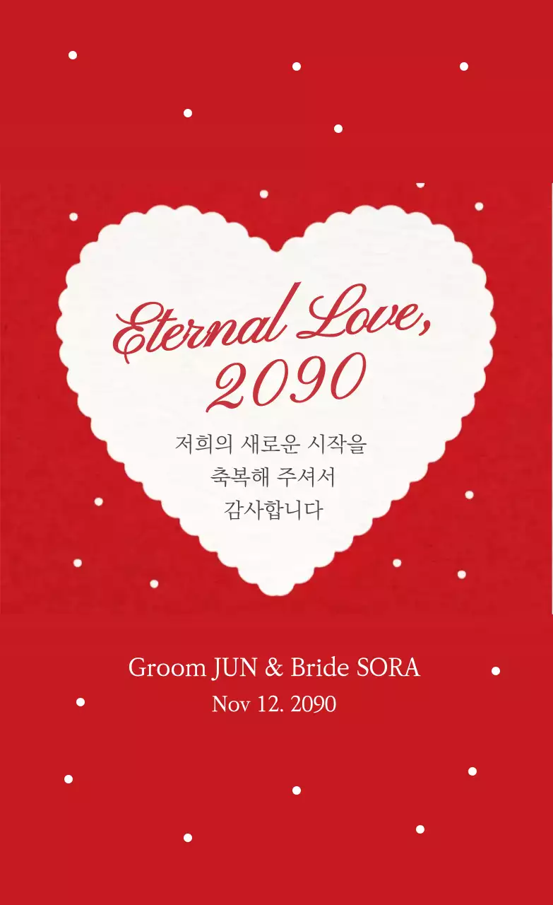 빨강 심플 결혼 기념