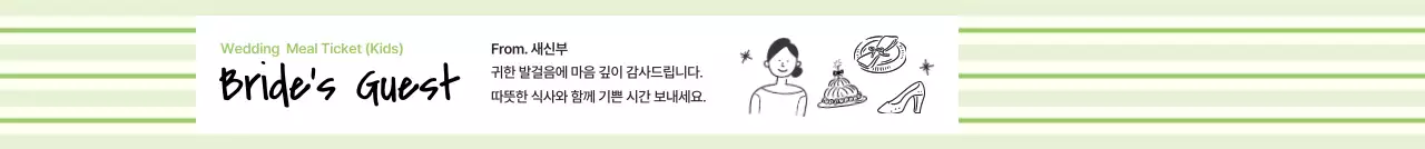 연두 심플 결혼식 안내