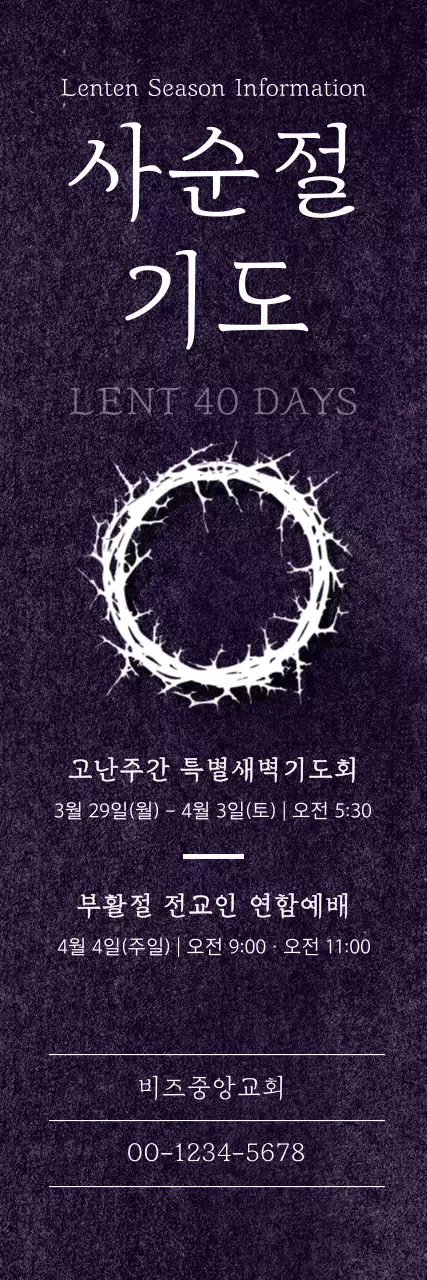 보라 심플 사순절 안내 안내