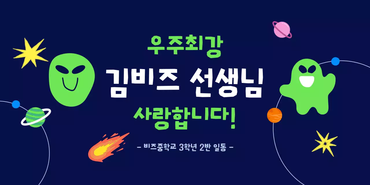 초록색 심플 우주 사랑합니다