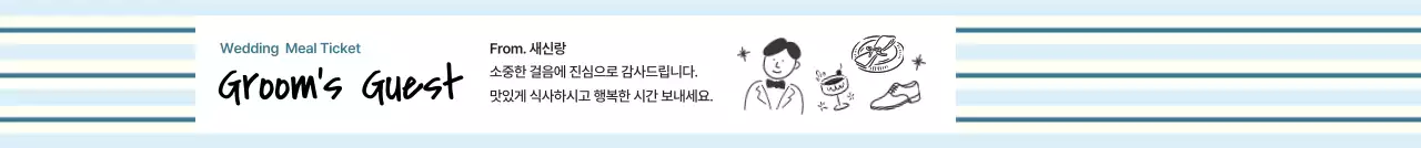 하늘색 심플 결혼 기념