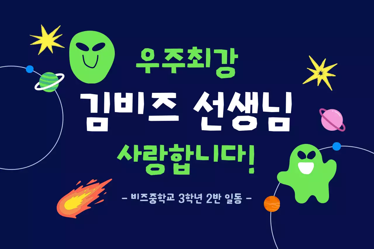 초록색 심플 우주 사랑합니다