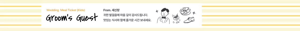 노랑 심플 결혼 안내