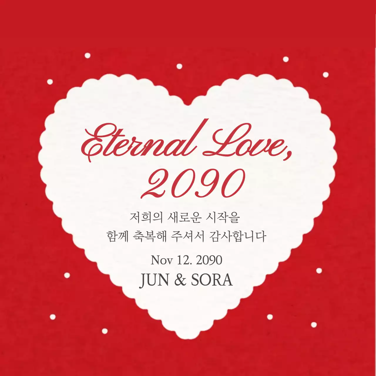 빨강 심플 결혼 기념