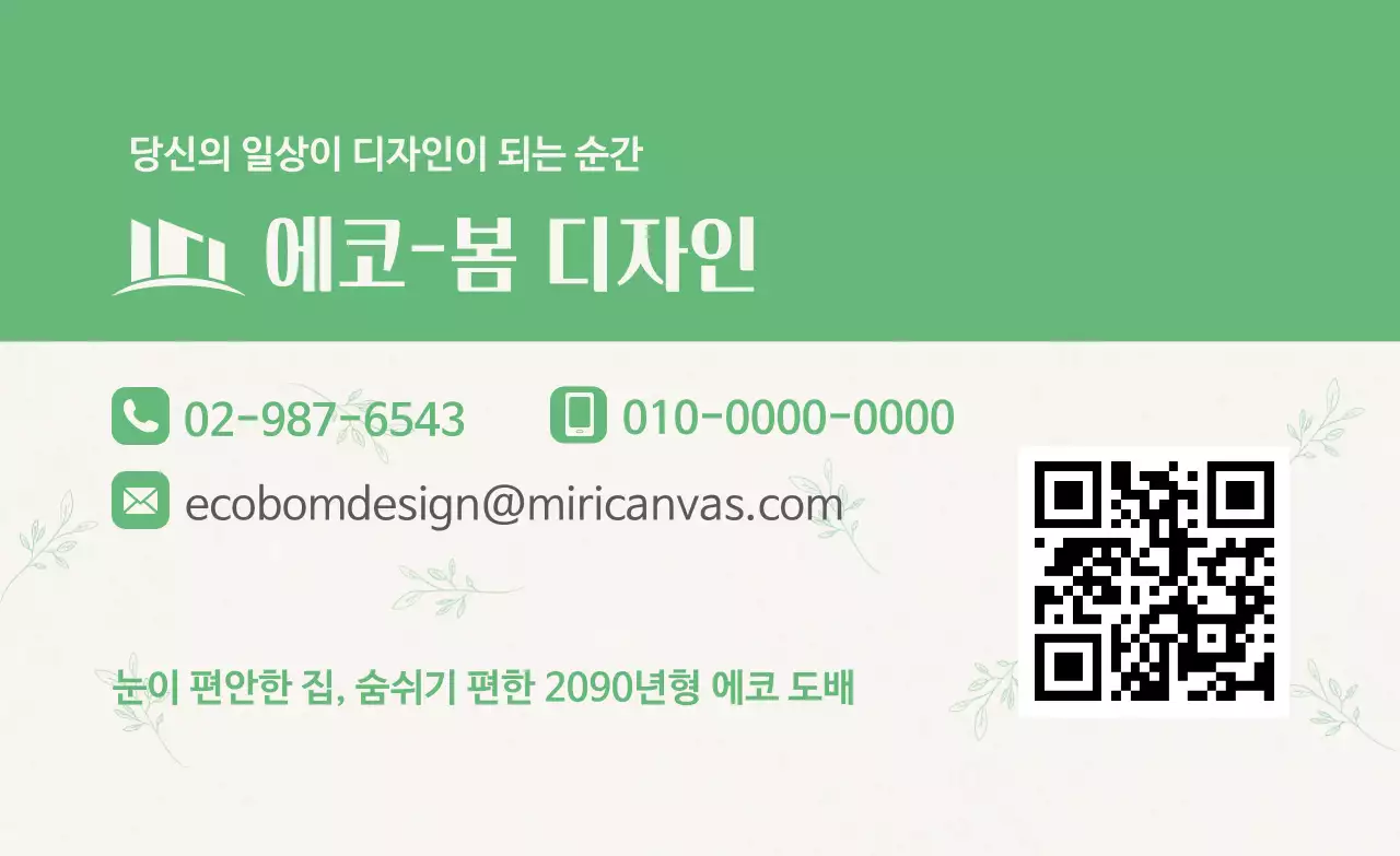 인테리어 디자인 명함 안내