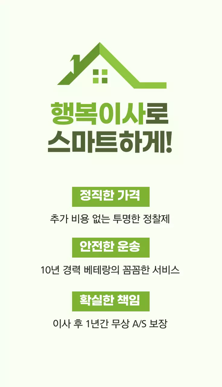 연두 모던 이사 안내