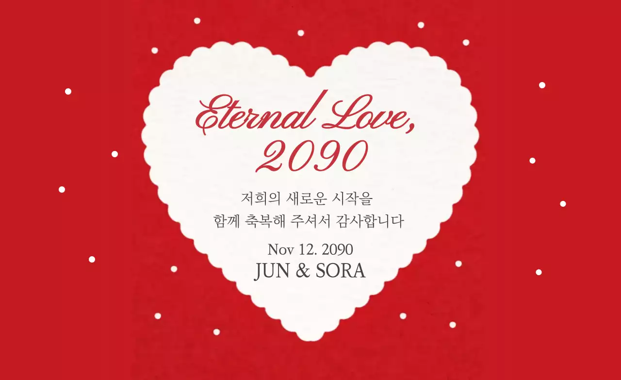 빨강 심플 결혼 기념