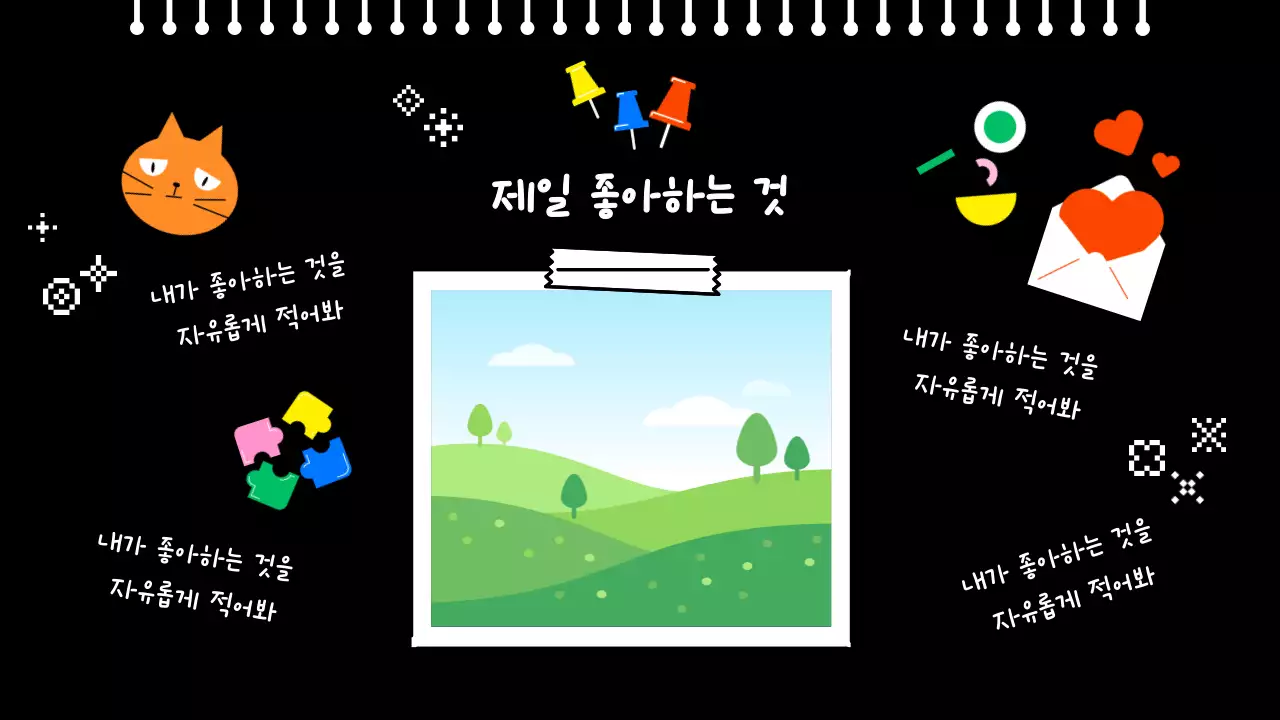 검정 미니멀 자기소개서 안내