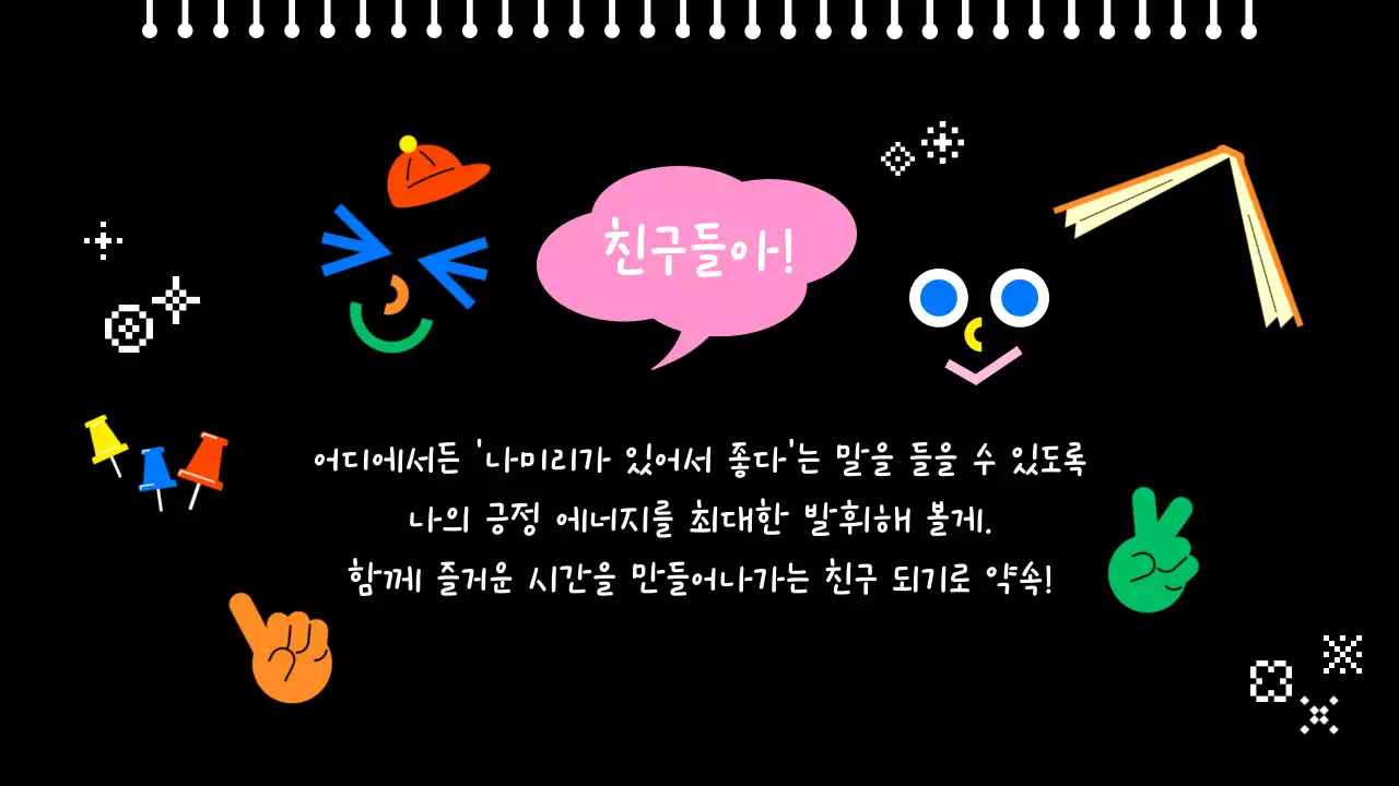 검정 미니멀 자기소개서 안내