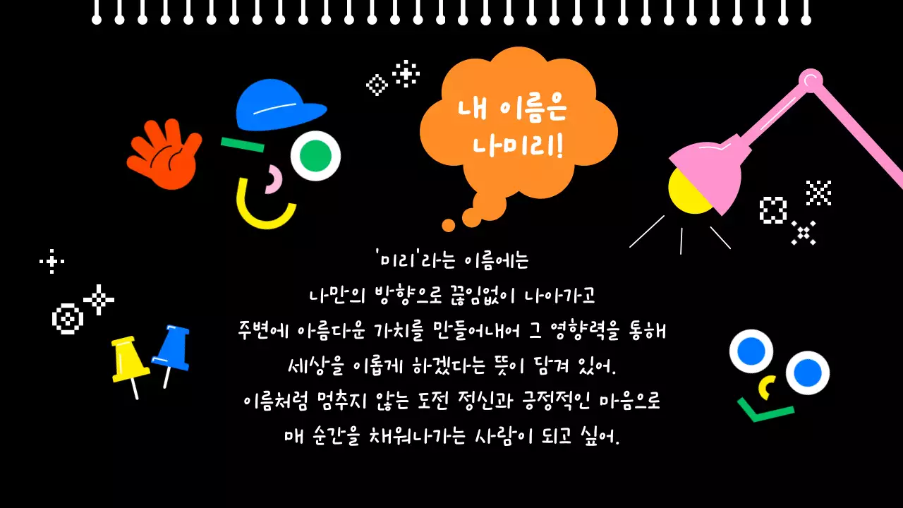 검정 미니멀 자기소개서 안내