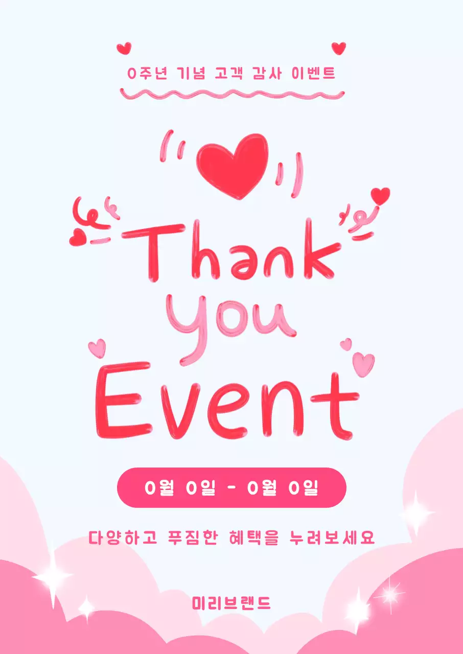 분홍색 아기자기한 고객 감사 이벤트 홍보
