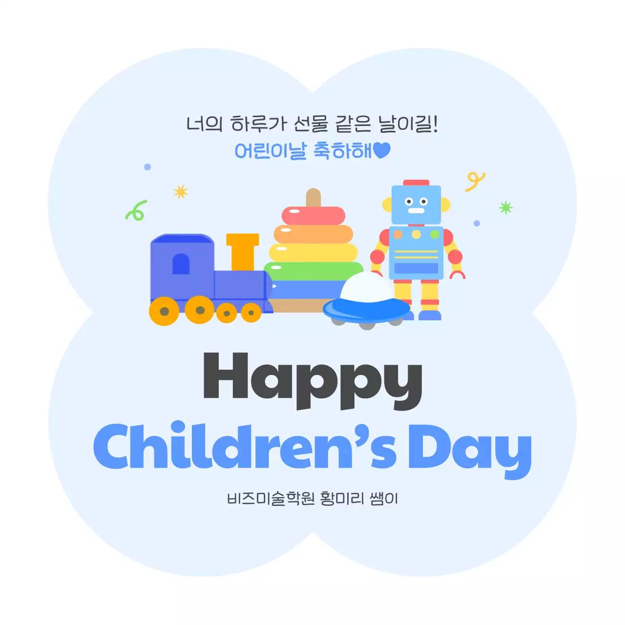 파랑 어린이날 스티커