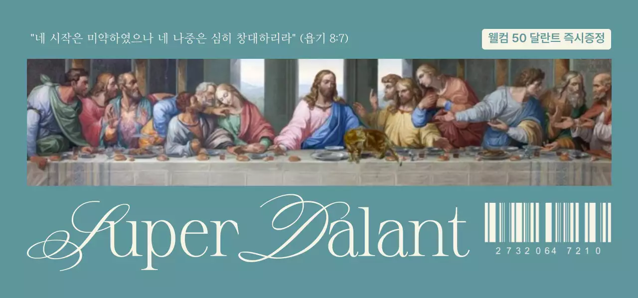 청록 심플 교회 홍보