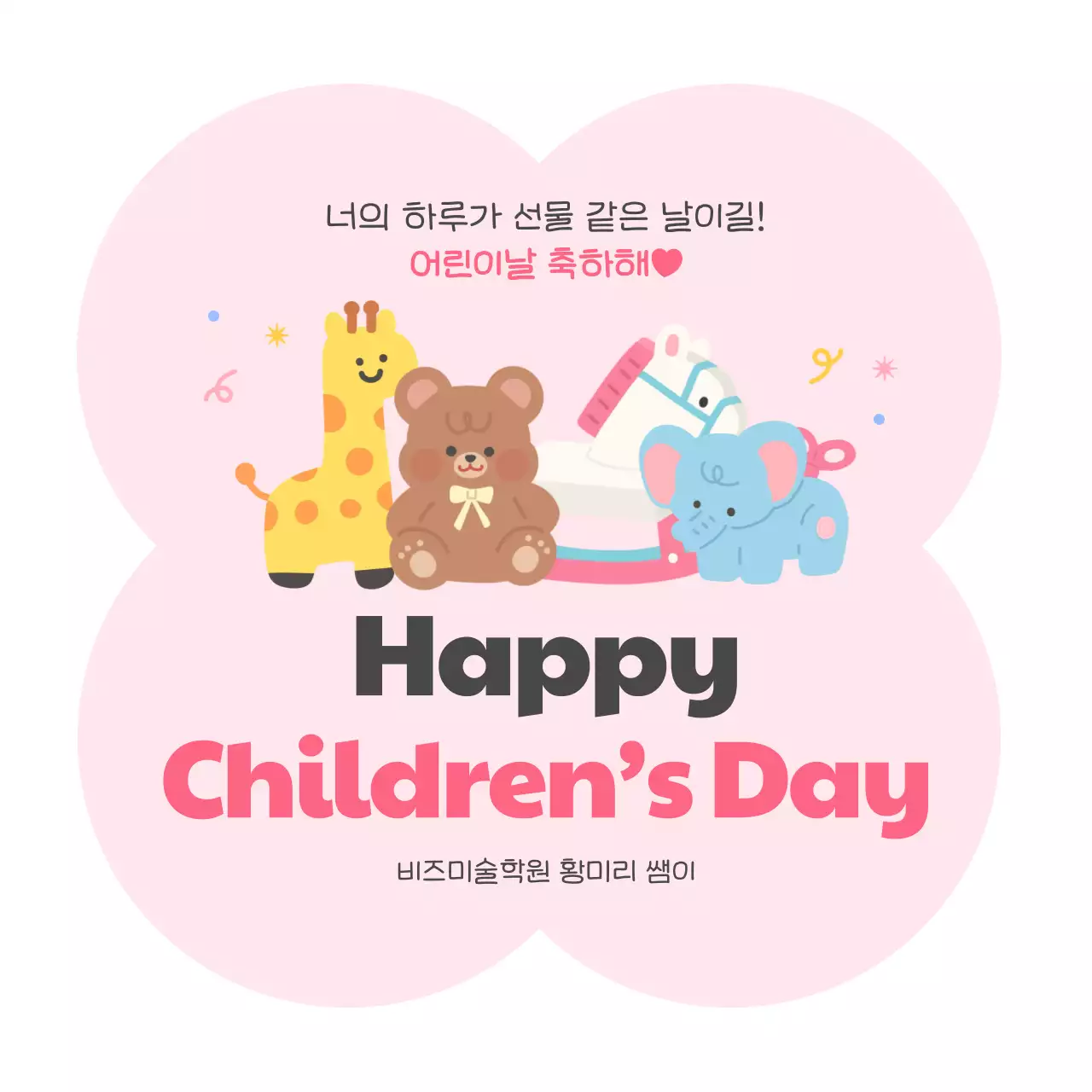 핑크 어린이날 스티커