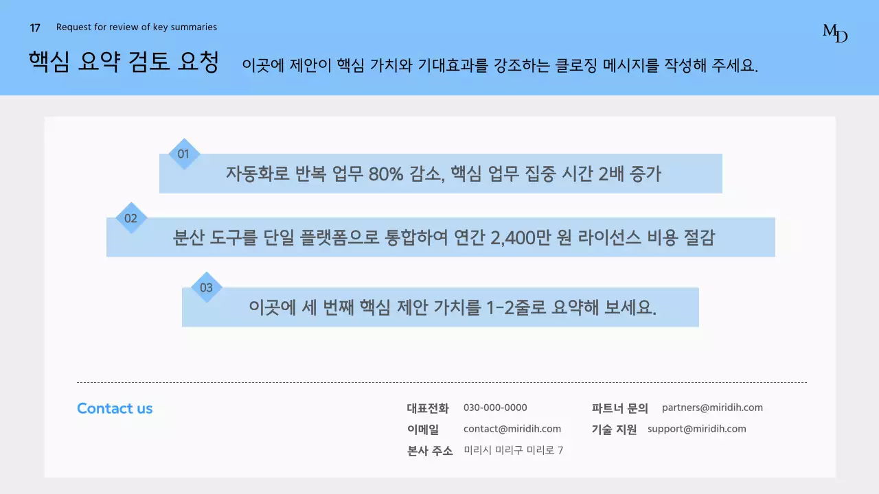 파랑 깔끔 맞춤형 솔루션 기획서