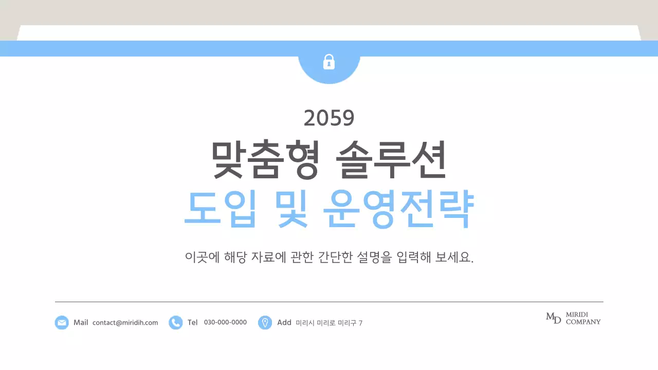 파랑 깔끔 맞춤형 솔루션 기획서