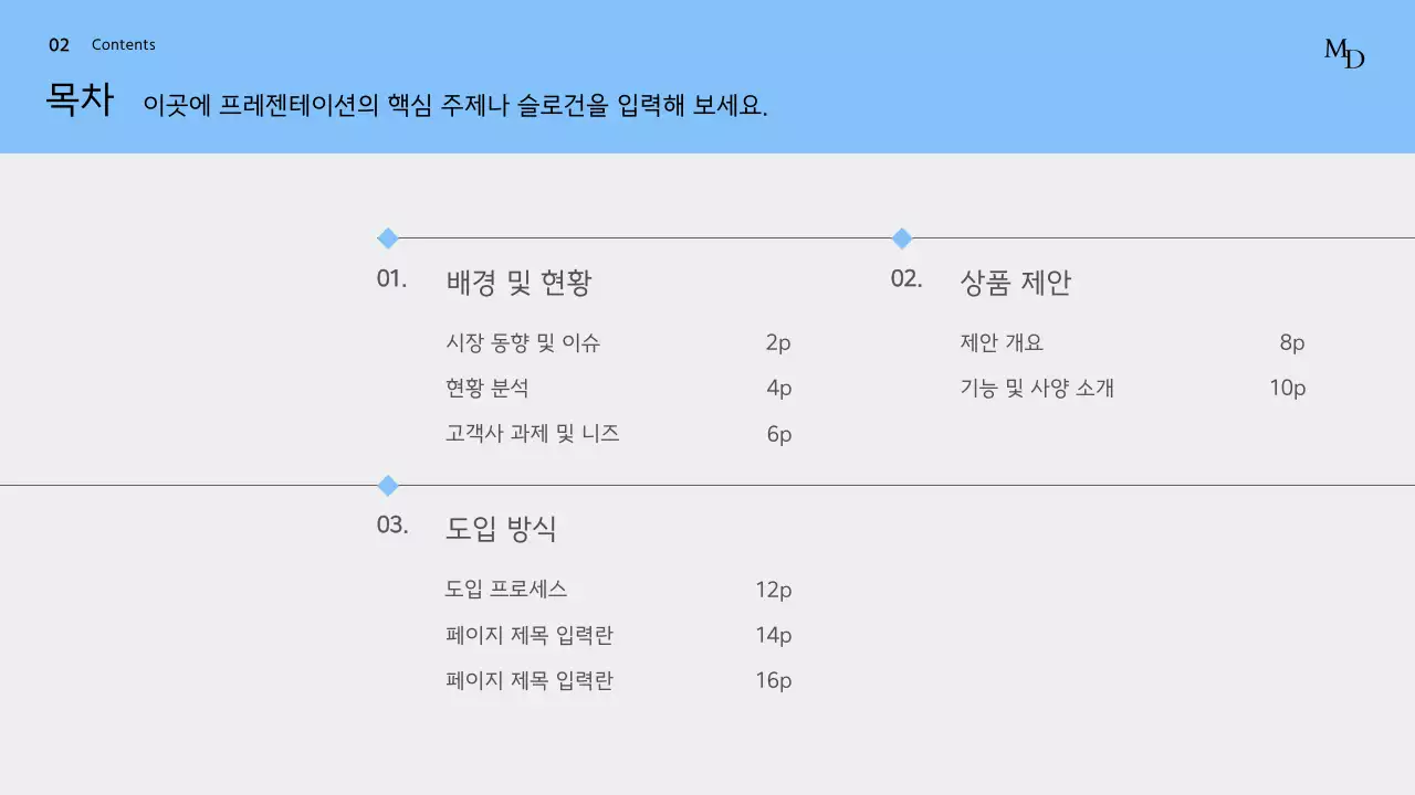 파랑 깔끔 맞춤형 솔루션 기획서