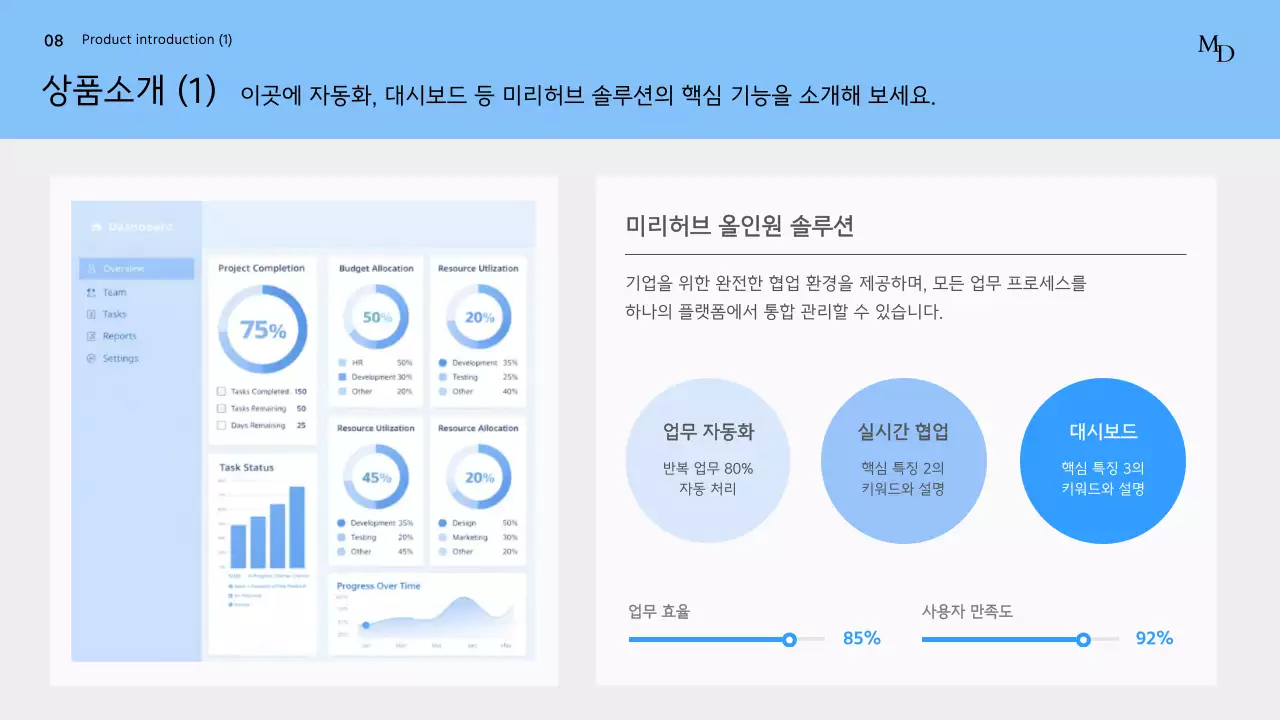 파랑 깔끔 맞춤형 솔루션 기획서
