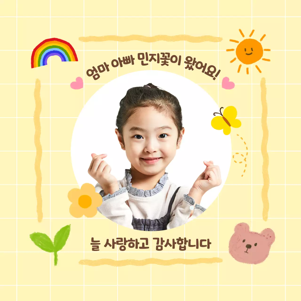 노랑 아기자기한 가족 감사 메시지