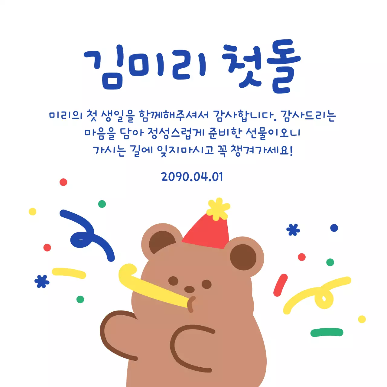 파랑 아기자기한 돌잔치 초대장