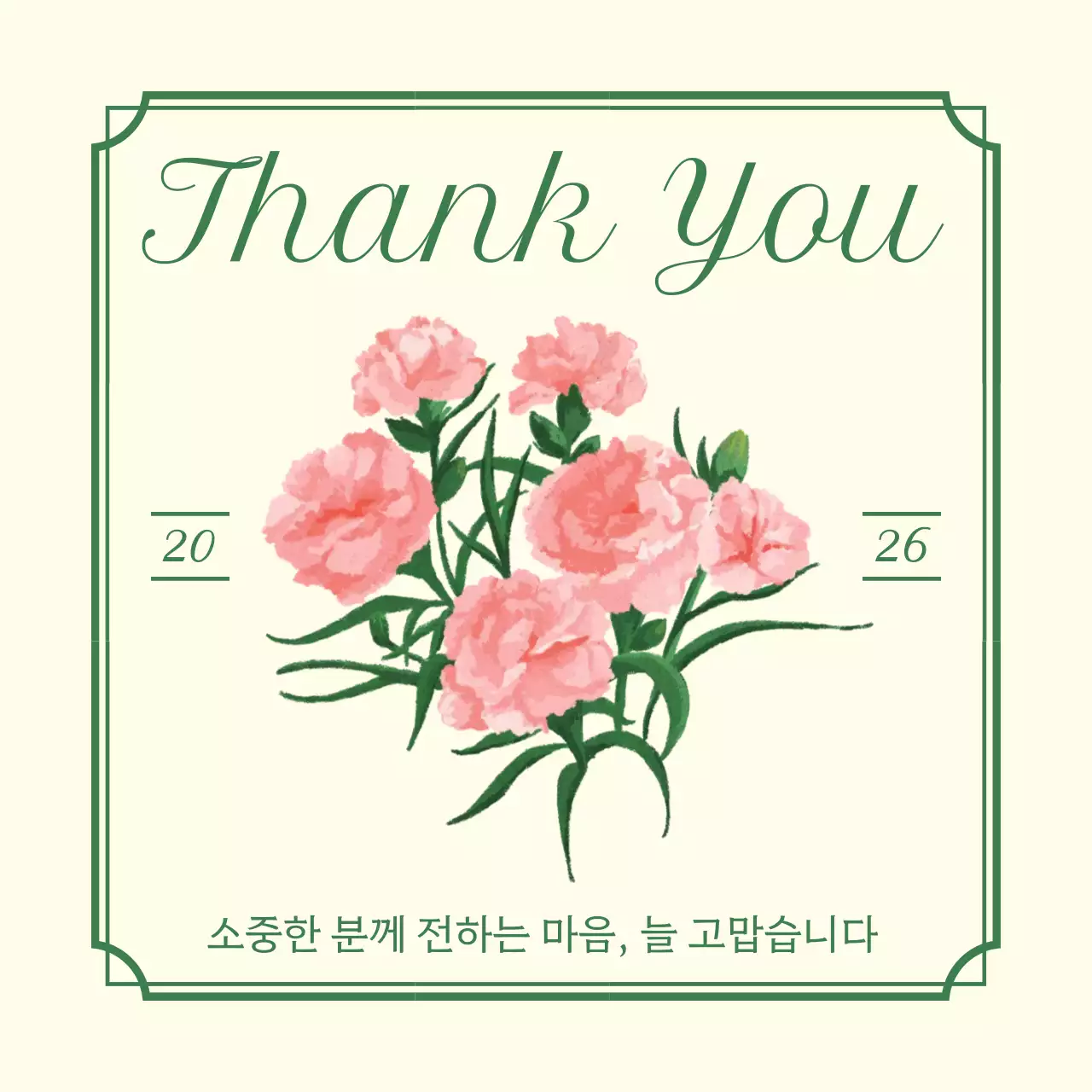 연두 아기자기한 감사 인사 편지