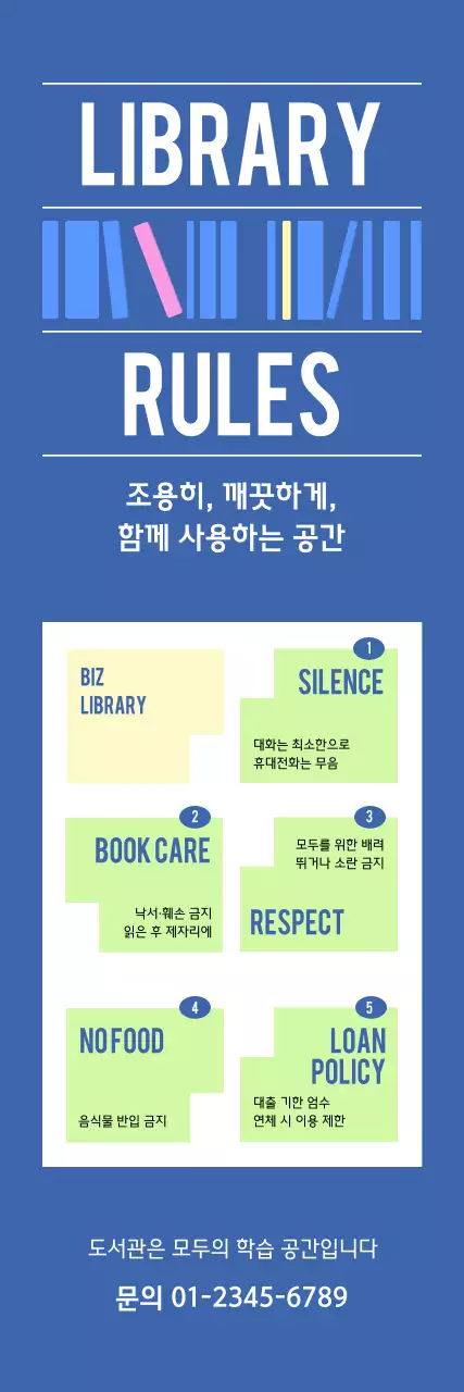 파랑 깔끔 도서관 안내문 안내