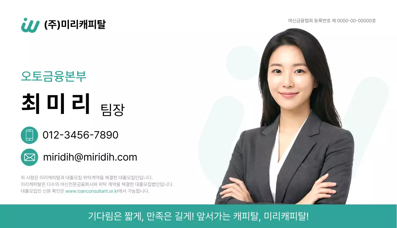 민트 깔끔 금융 대출 안내