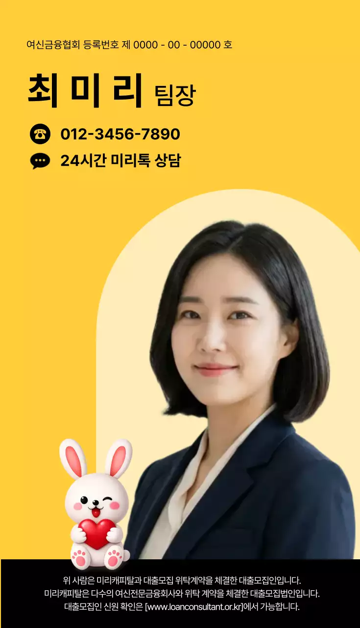 노랑 심플 금융 상담 홍보