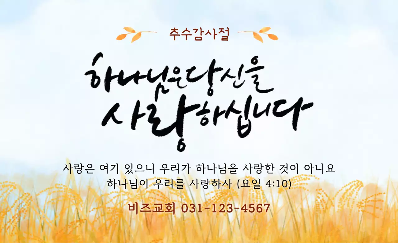 노랑 깔끔 추수감사절 안내