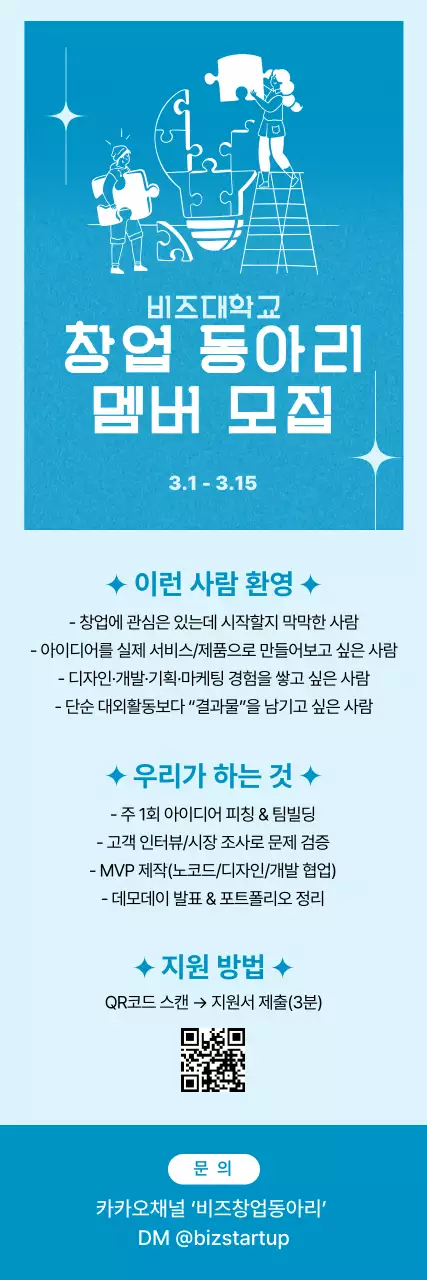 파랑 깔끔 창업 동아리 모집 안내