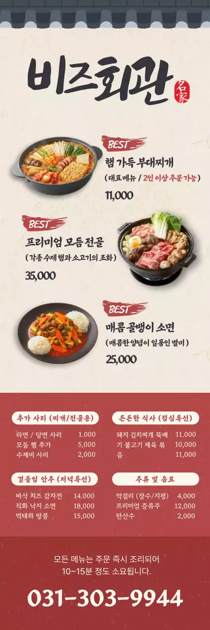 베이지 깔끔 한식 메뉴판 메뉴 홍보