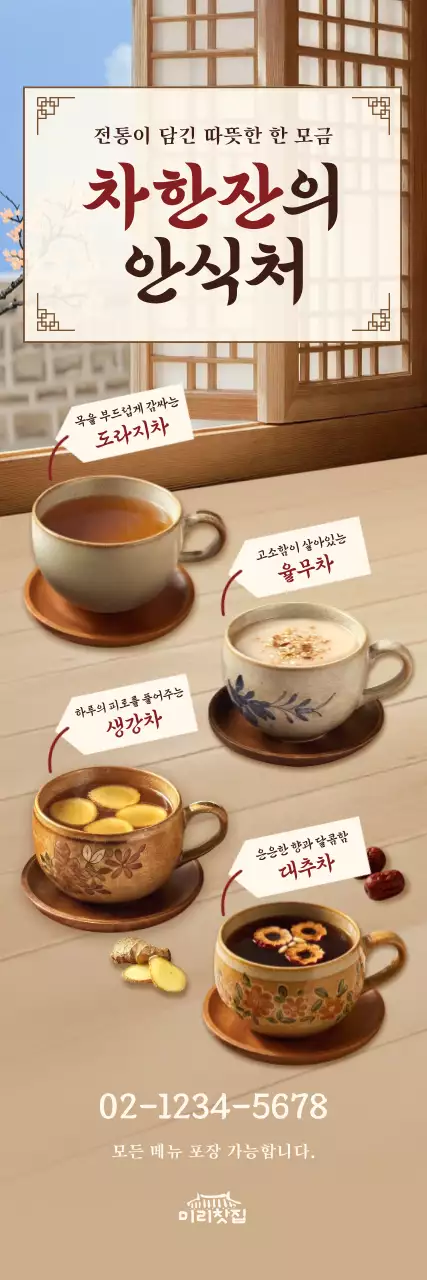 베이지 전통 따뜻한 차 홍보