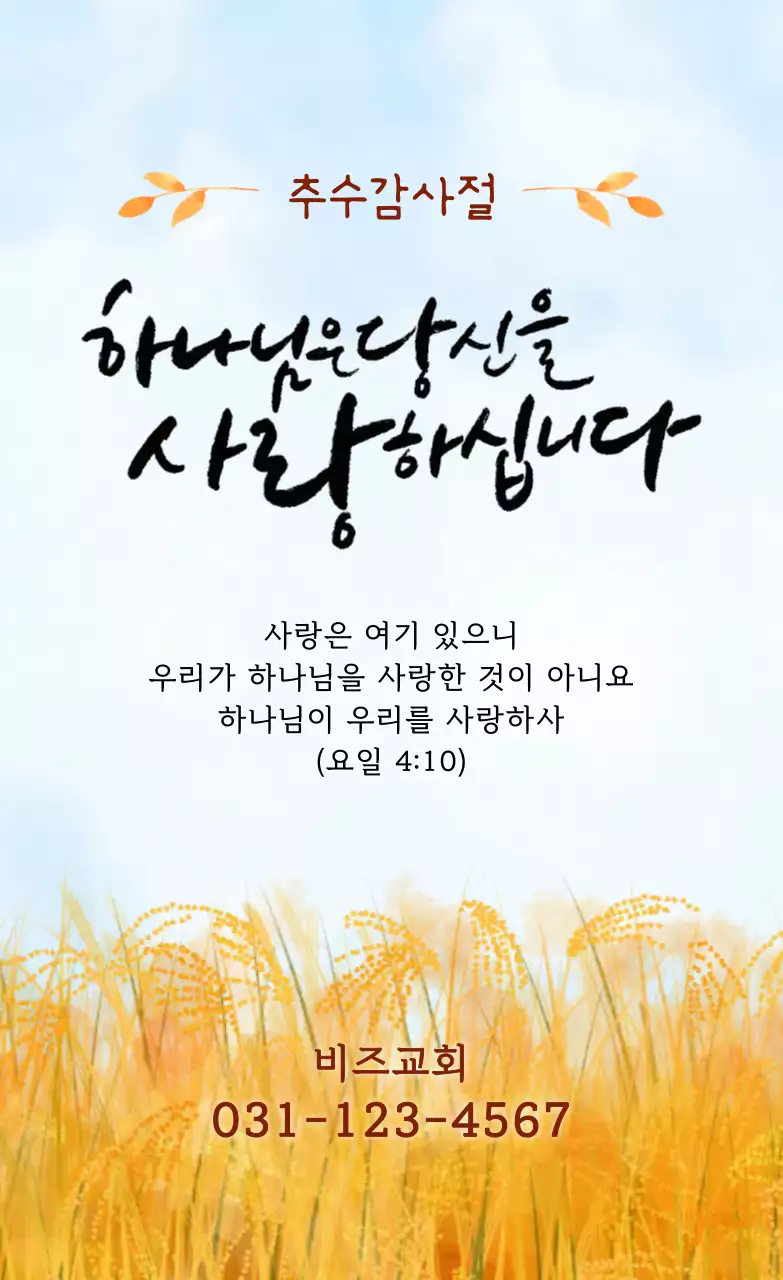 노랑 깔끔 추수감사절 안내