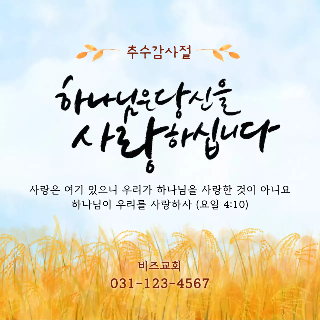 노랑 깔끔 추수감사절 안내