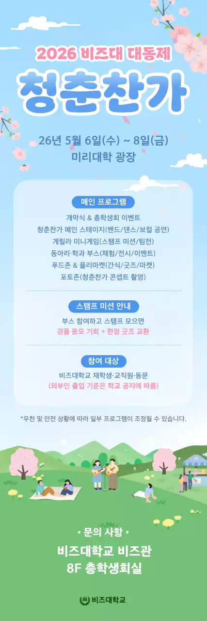 하늘색 심플 대학축제 안내