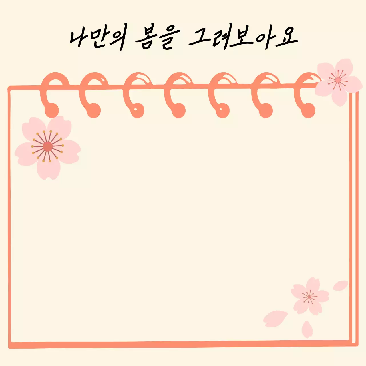 분홍색 심플 봄 일기