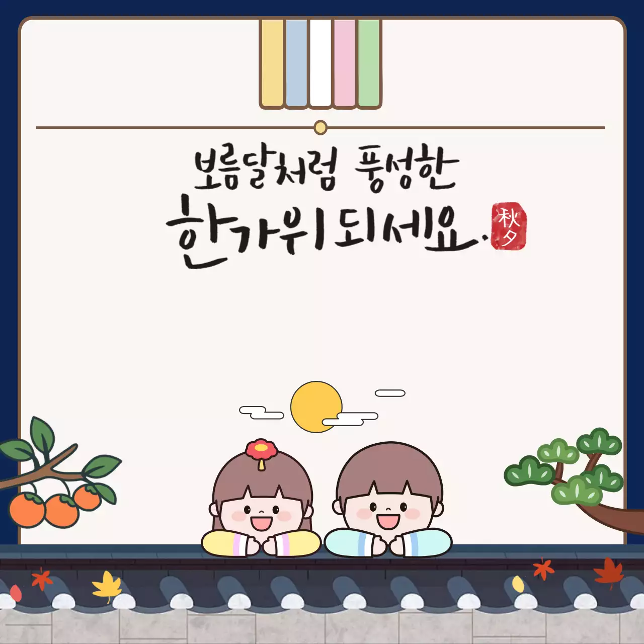 베이지 미니멀 한가위 인사 프레임