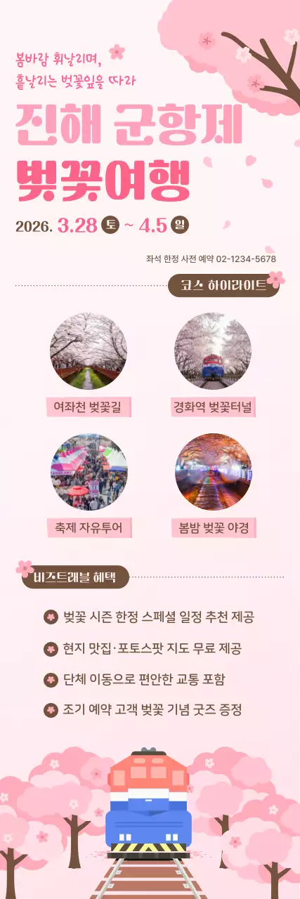 진해 군항제 축제 안내