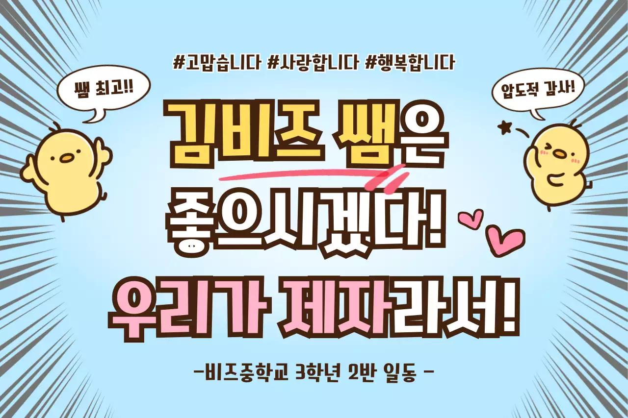 하늘색 아기자기한 학교 응원