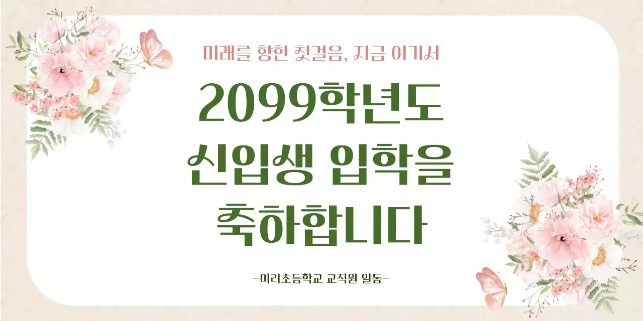 분홍 심플 신입생 입학 축하