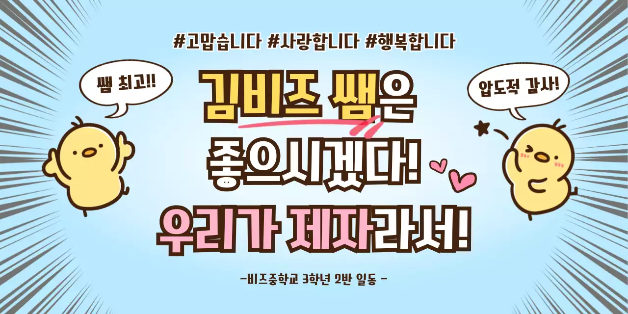 하늘색 아기자기한 학교 응원