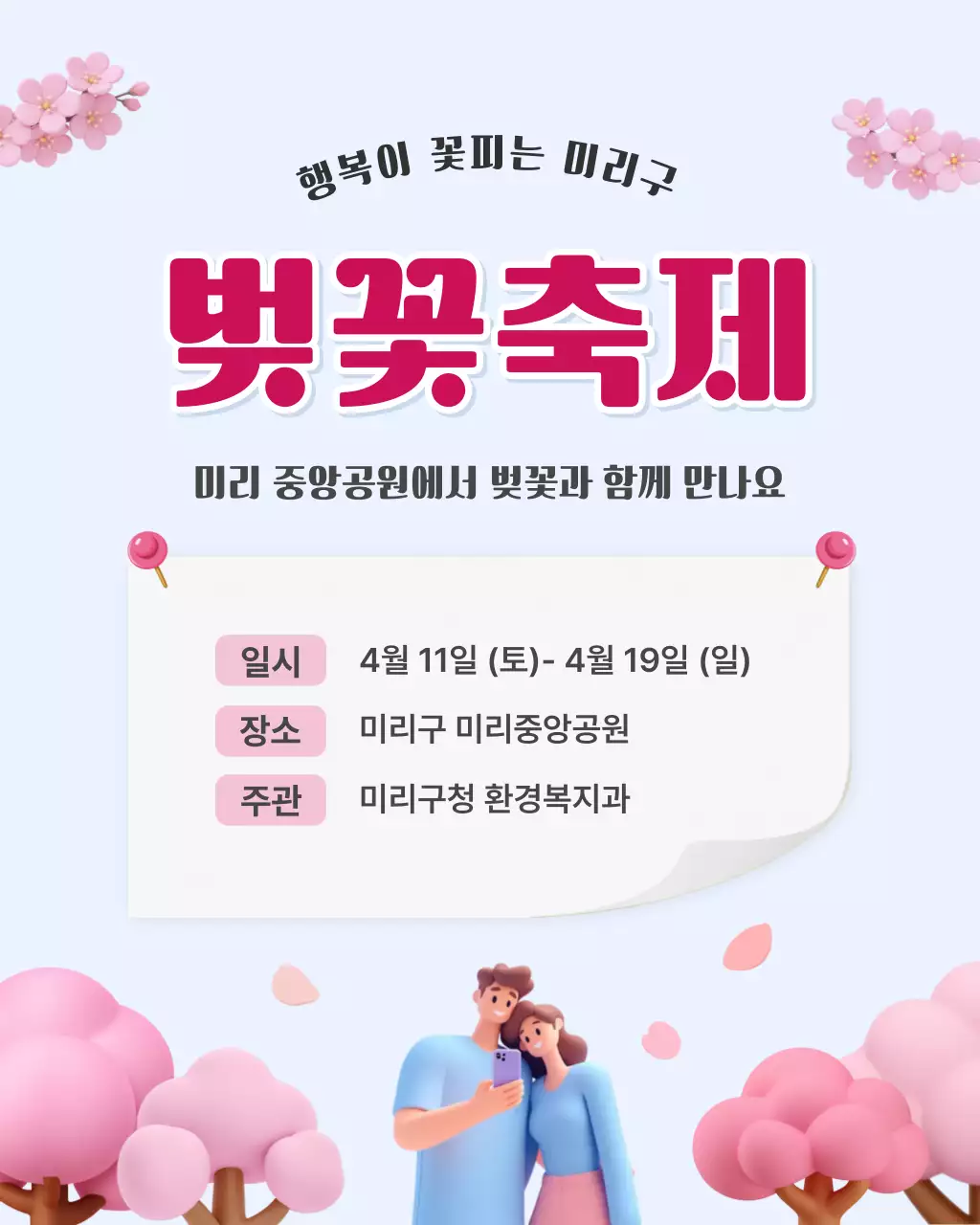 분홍색 깔끔 벚꽃축제 안내