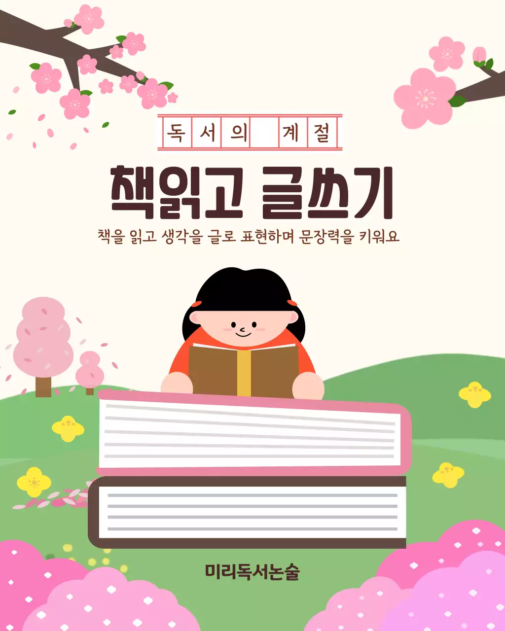 분홍 심플 독서의 계절 안내