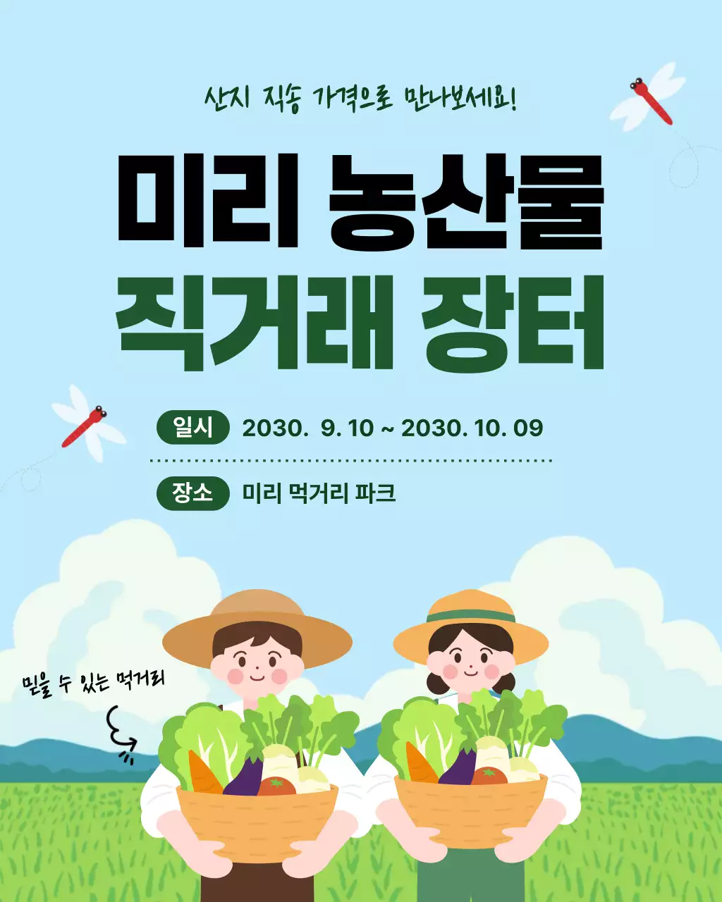 하늘색 깔끔 농산물 직거래 장터 홍보