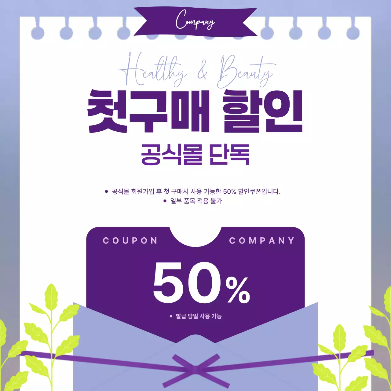 보라 깔끔  할인 쿠폰 안내