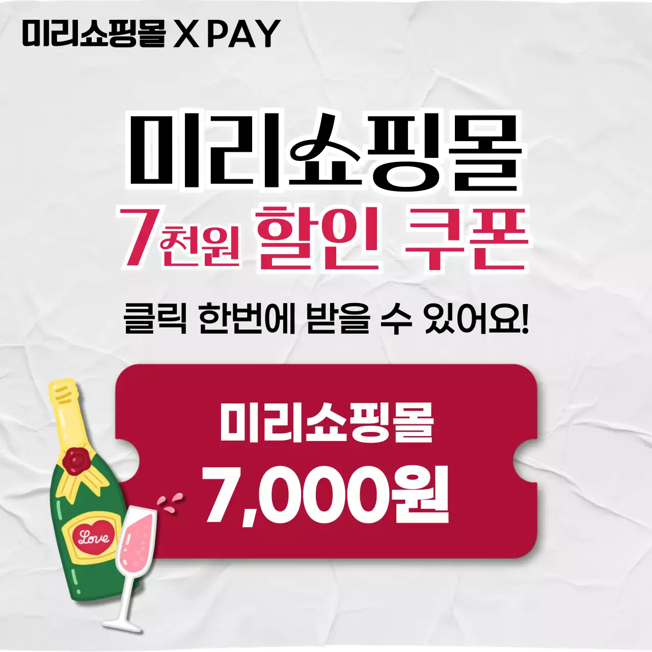 빨간색 심플한 쇼핑몰 할인쿠폰 홍보