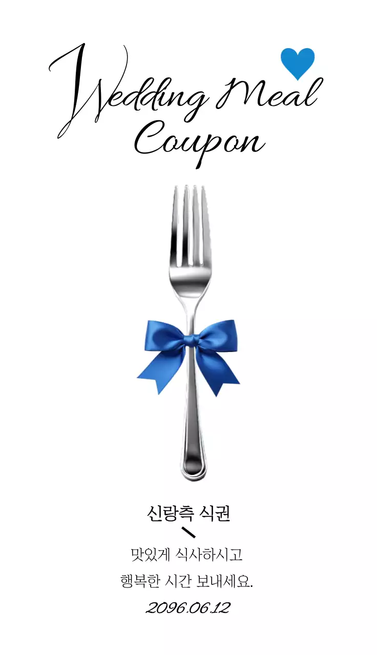 파랑 심플 결혼 기념