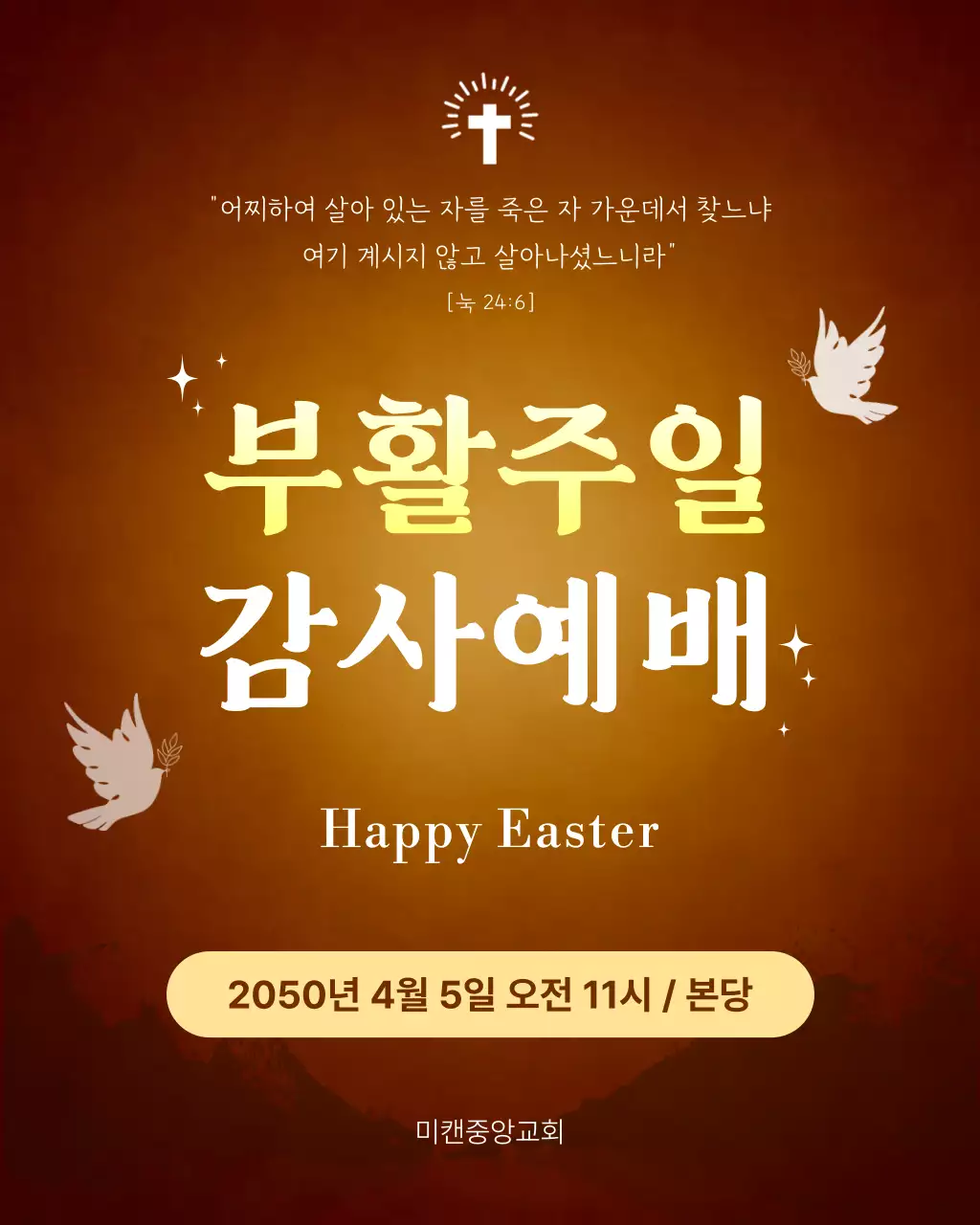 갈색 깔끔 부활주일 감사예배 안내